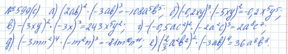 Ответ к задаче № 599 (с) - Рабочая тетрадь Макарычев Ю.Н., Миндюк Н.Г., Нешков К.И., гдз по алгебре 7 класс